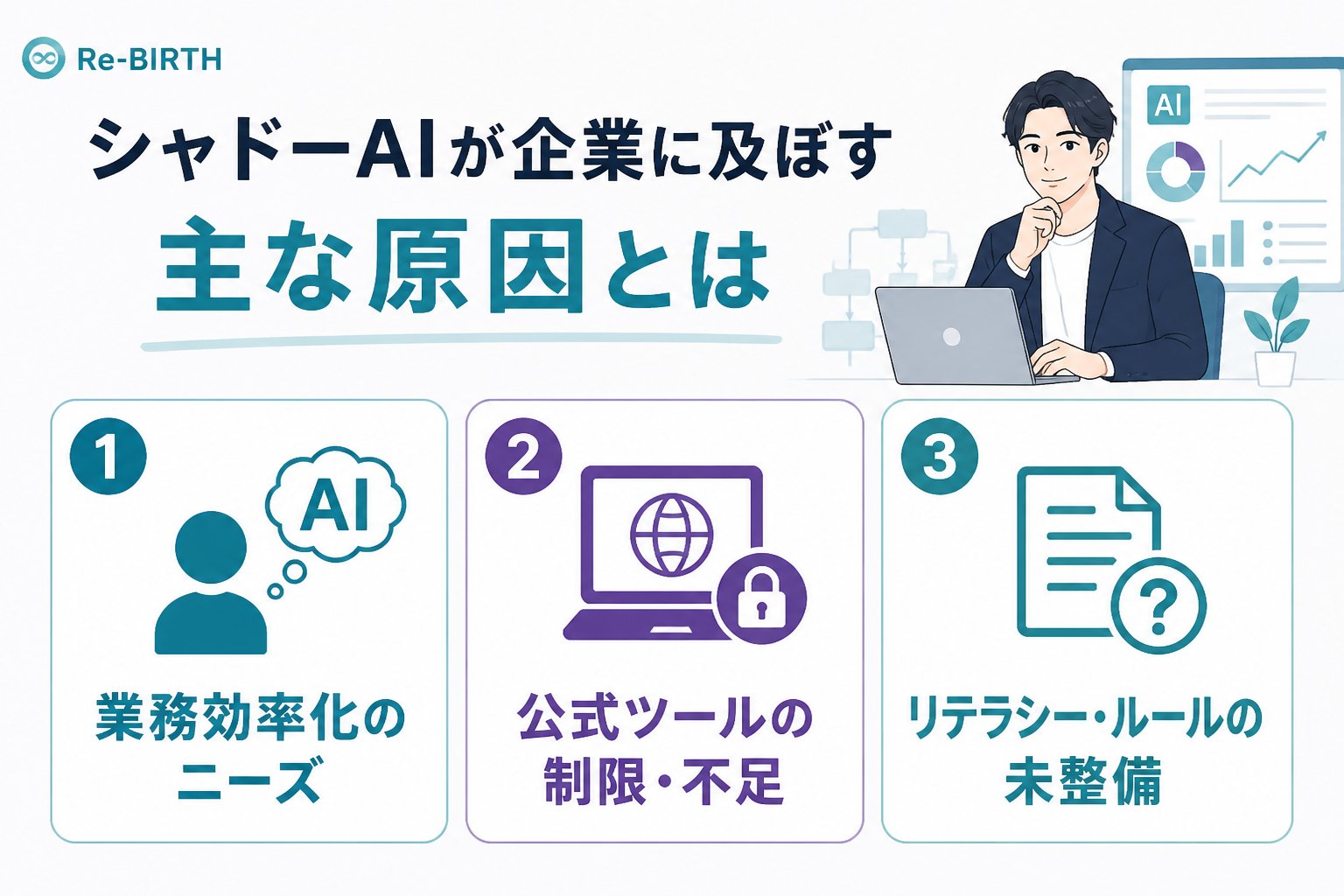 AI導入の失敗回避 シャドーAIが企業に及ぼす主な原因とは