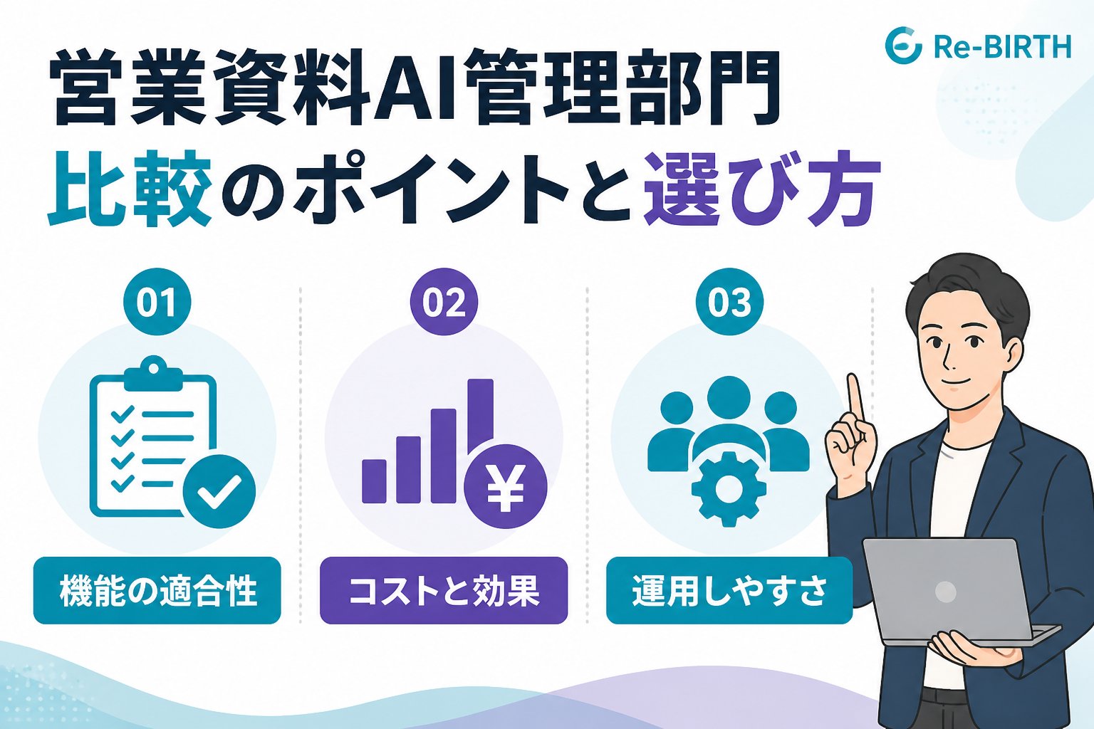 業務改善 営業資料AI管理部門比較のポイントと選び方