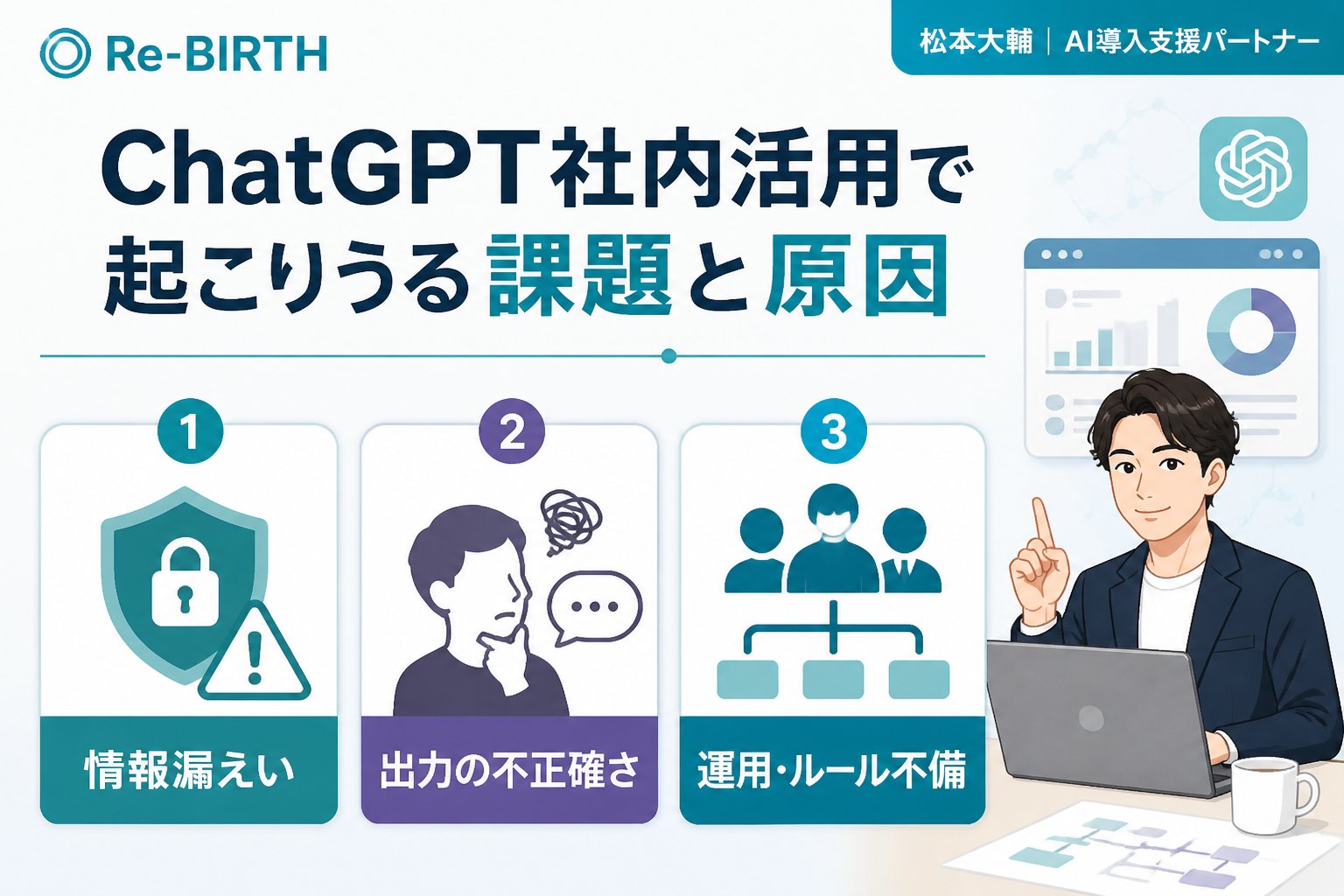 生成AI活用 ChatGPT社内活用で起こりうる課題と原因