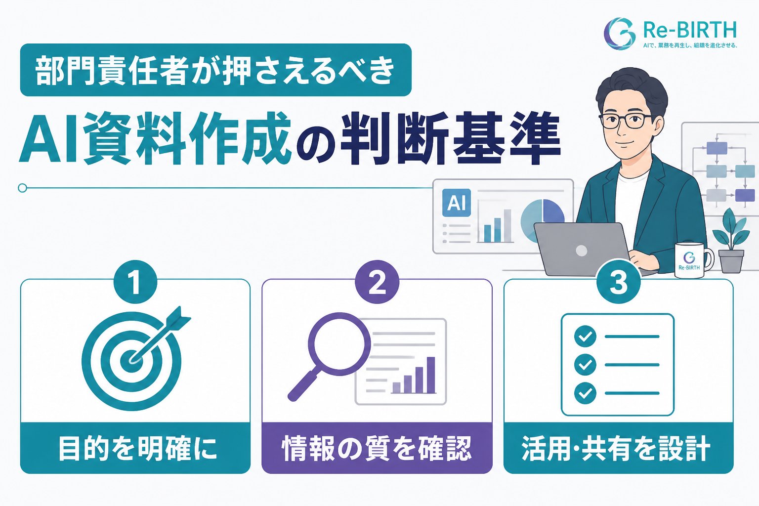 生成AI活用 部門責任者が押さえるべきAI資料作成の判断基準