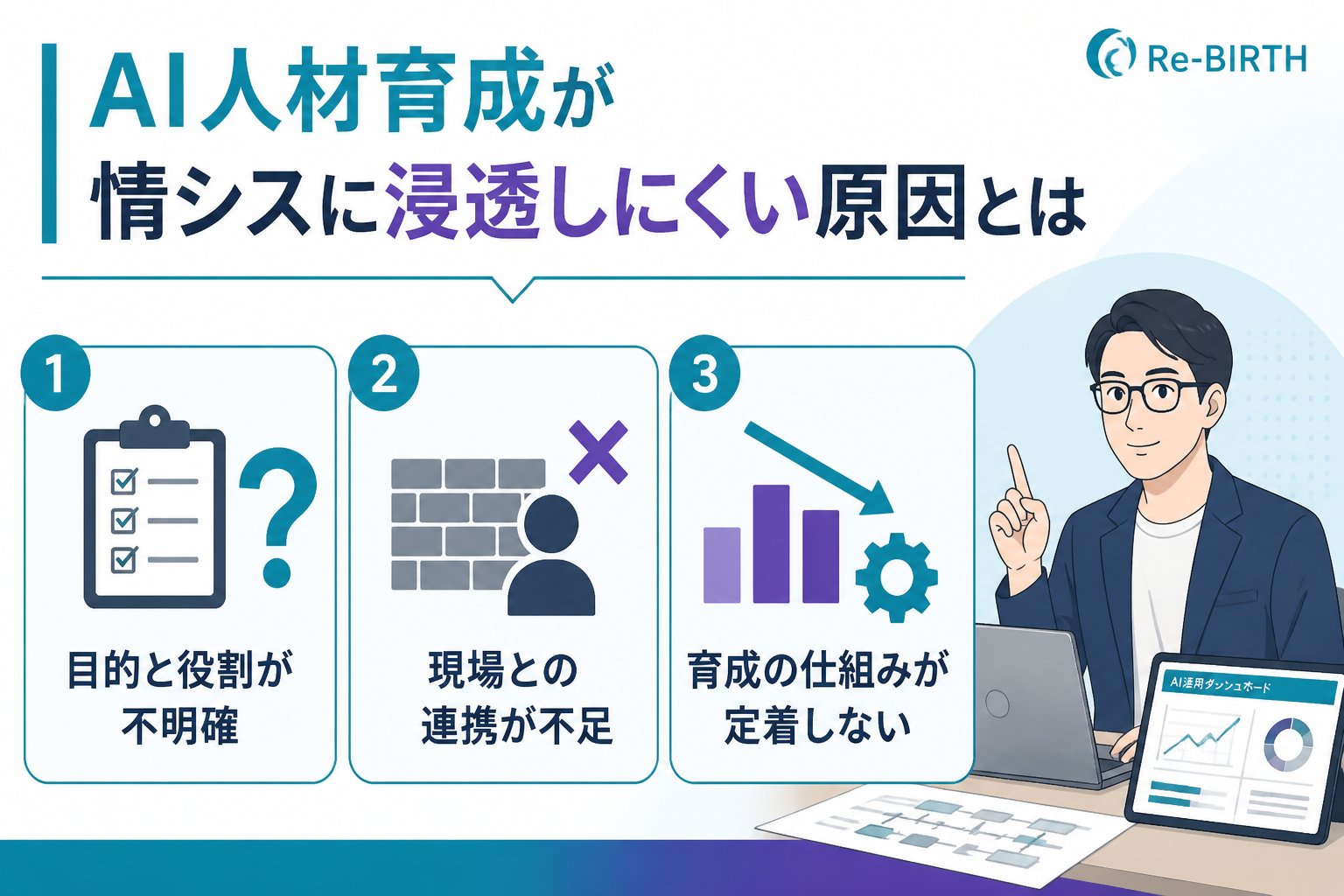 AI組織化 AI人材育成が情シスに浸透しにくい原因とは